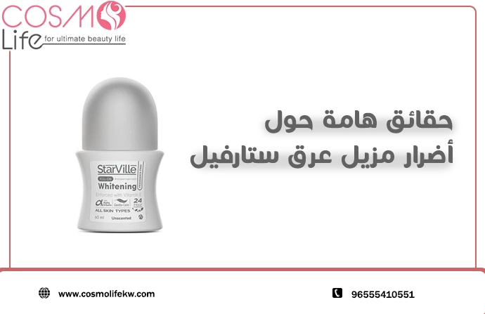 صورة لمشاركة المدونة اسرار هامة حول أضرار مزيل عرق ستارفيل .. و5 نصائح لتحقيق اكبر استفاده