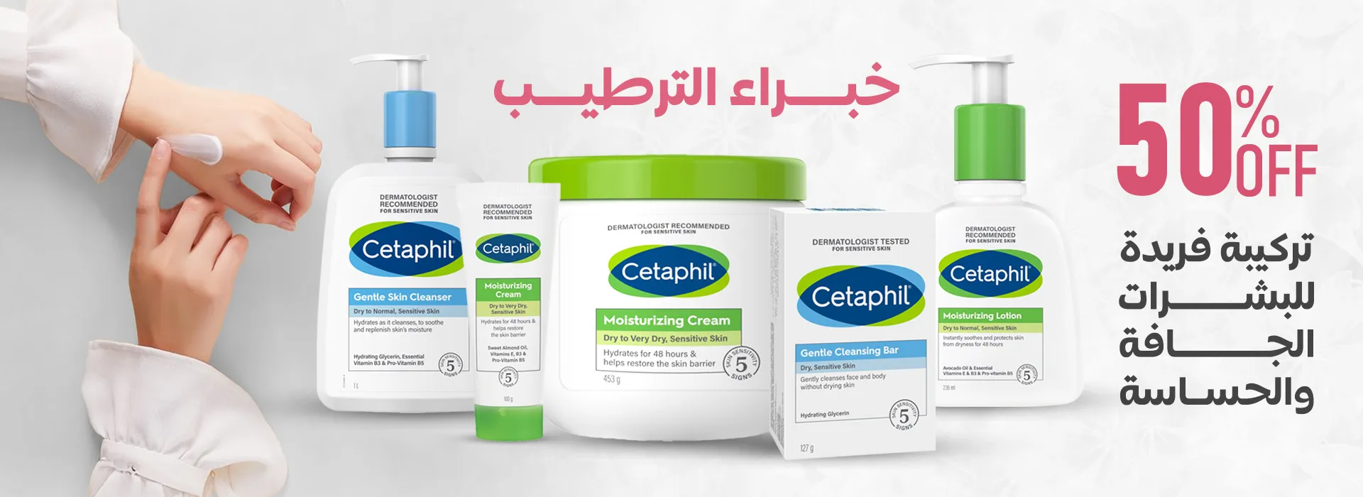 web cetaphil